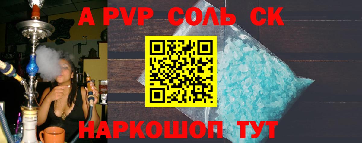 Кострома  А ПВП  APVP СК КРИС  A PVP Crystall  Вход с VPN  A-PVP крисы CK 
