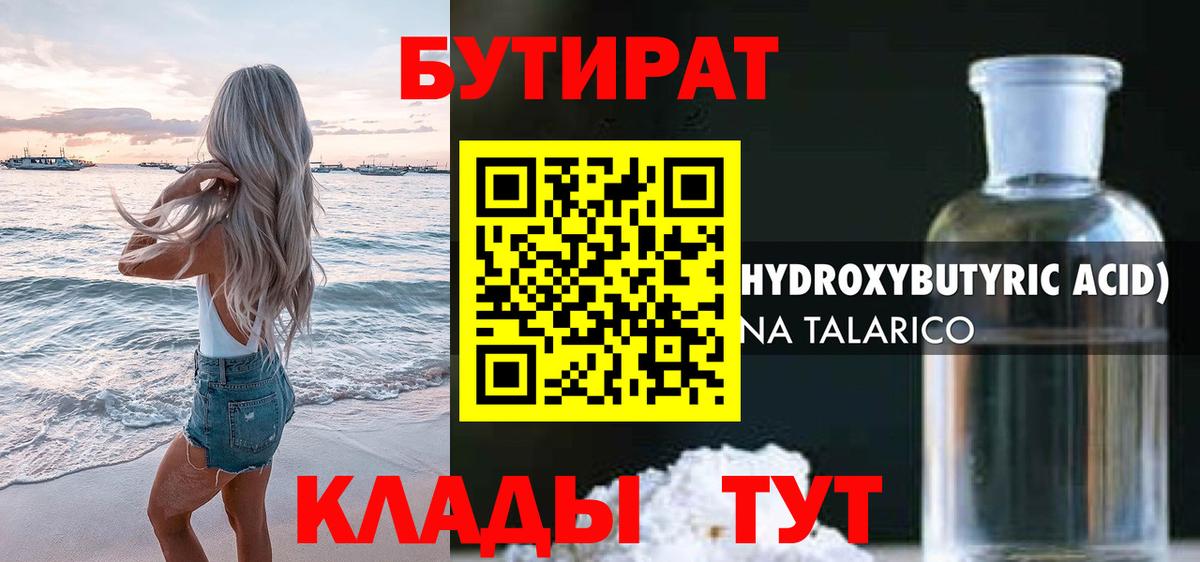 БУТИРАТ 1.4BDO Кострома