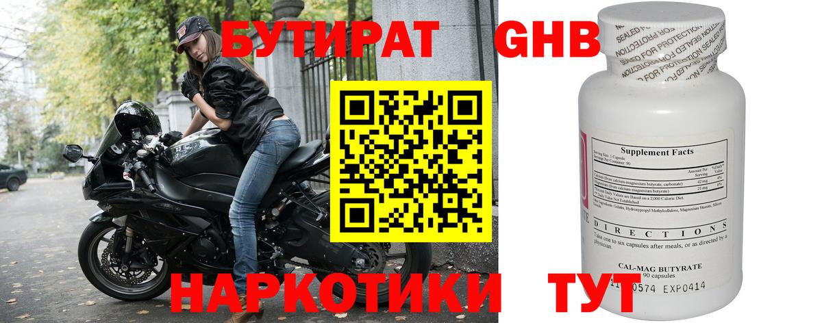 БУТИРАТ  БУТИРАТ 99%  Вход с VPN  Кострома 