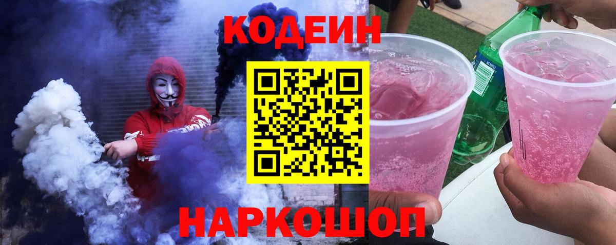 Кострома  Codein Purple Drank  Вход с VPN  Codein Purple Drank 