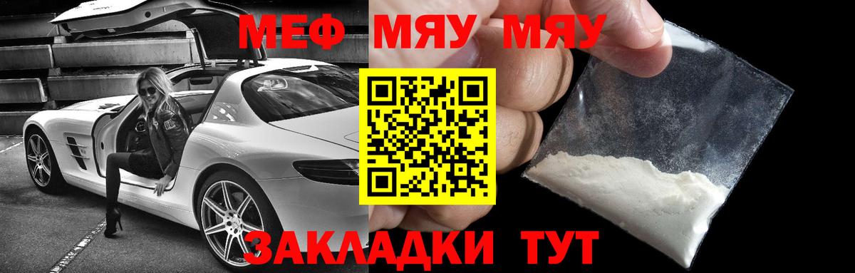 Кострома  МЯУ-МЯУ кристаллы  Меф мяу мяу  Вход с VPN 