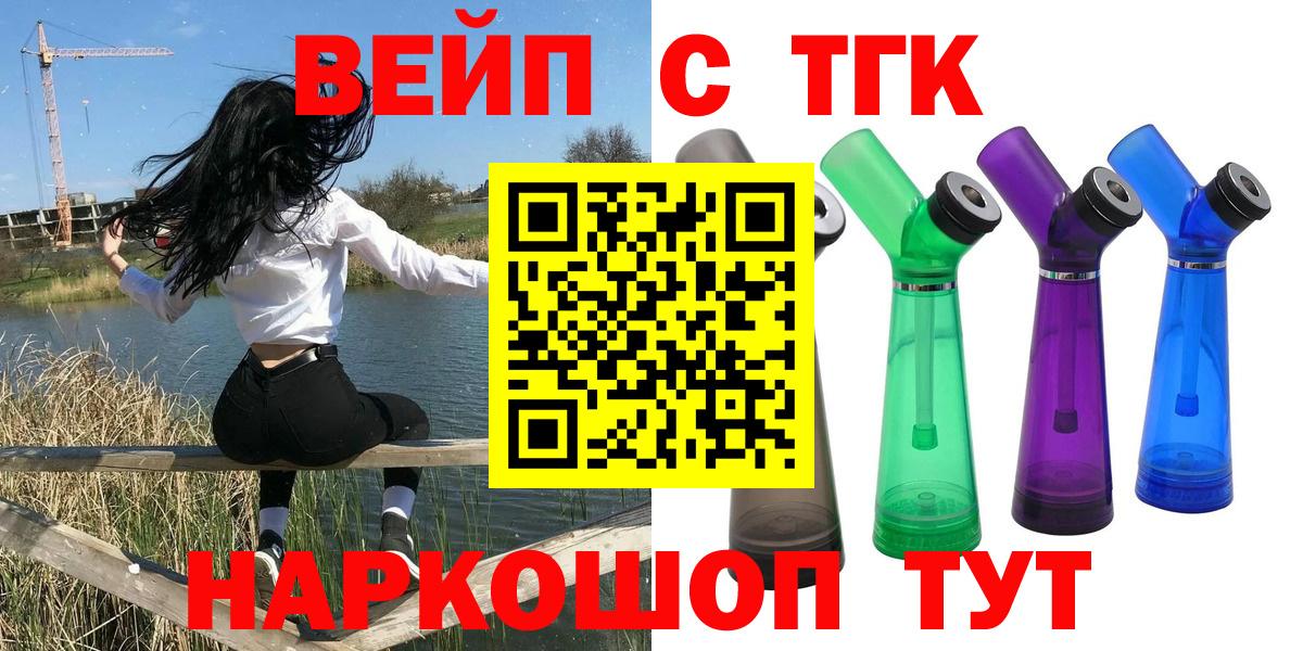 ТГК вейп с тгк Кострома